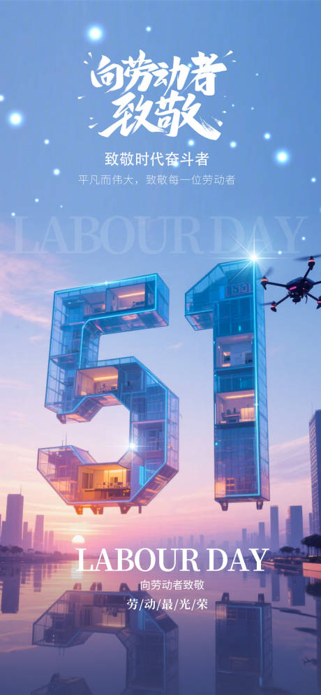 源文件下载【享设计】搜索编号：37200030450062079【51劳动节】