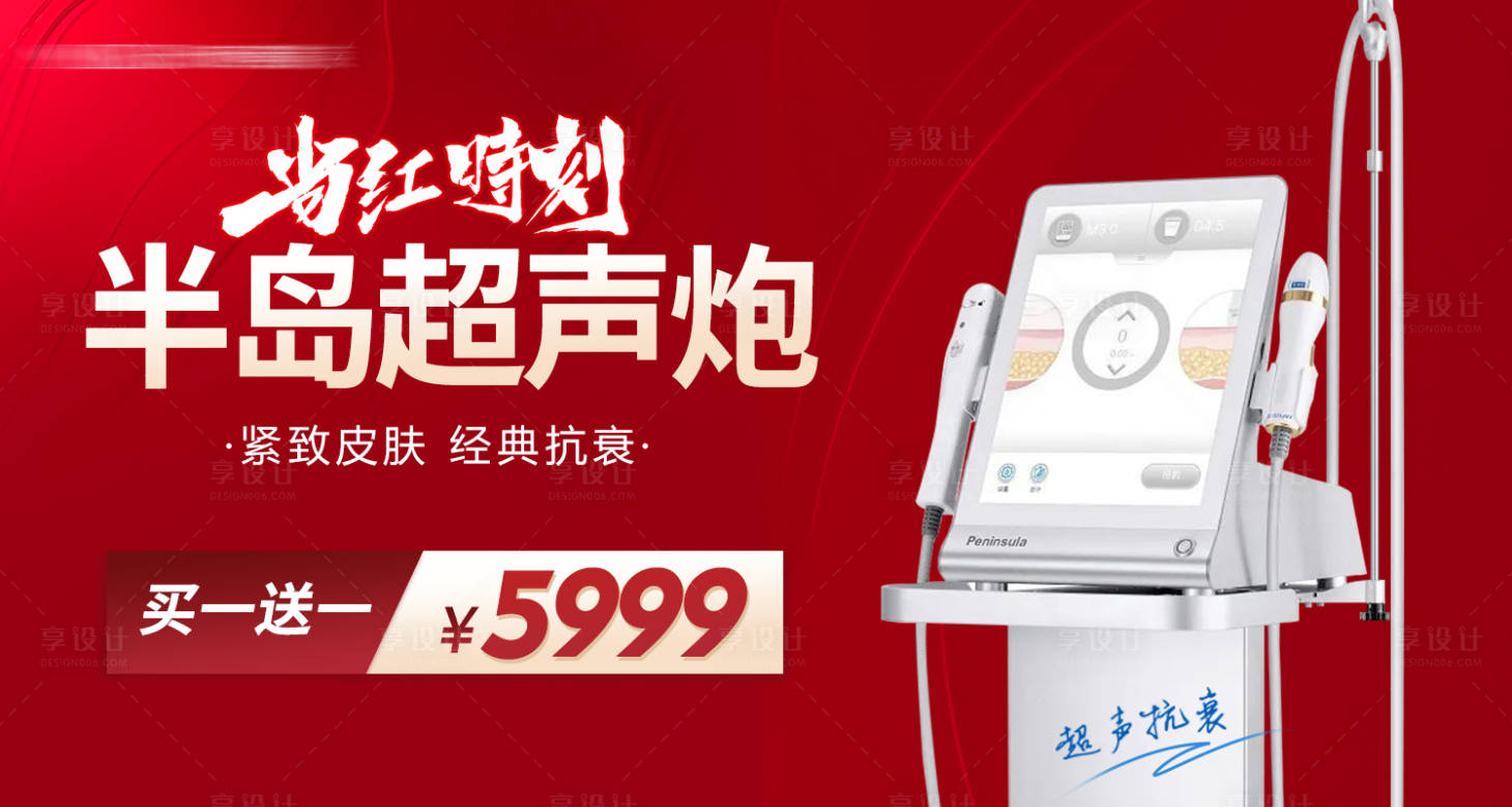 源文件下載【享設計】搜索編號：59240029905875809【超聲炮輪播圖banner】