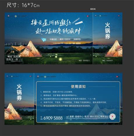 火锅券