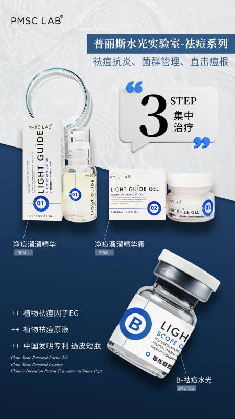 源文件下载【享设计】搜索编号：92820030244941025【美业祛痘水光产品海报】