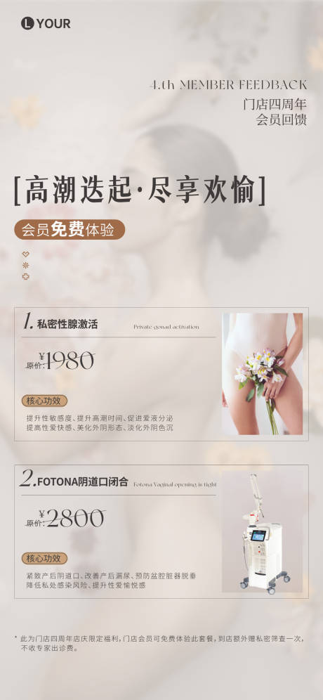源文件下載【享設(shè)計】搜索編號：25960030499534029【美業(yè)贈送項目海報】