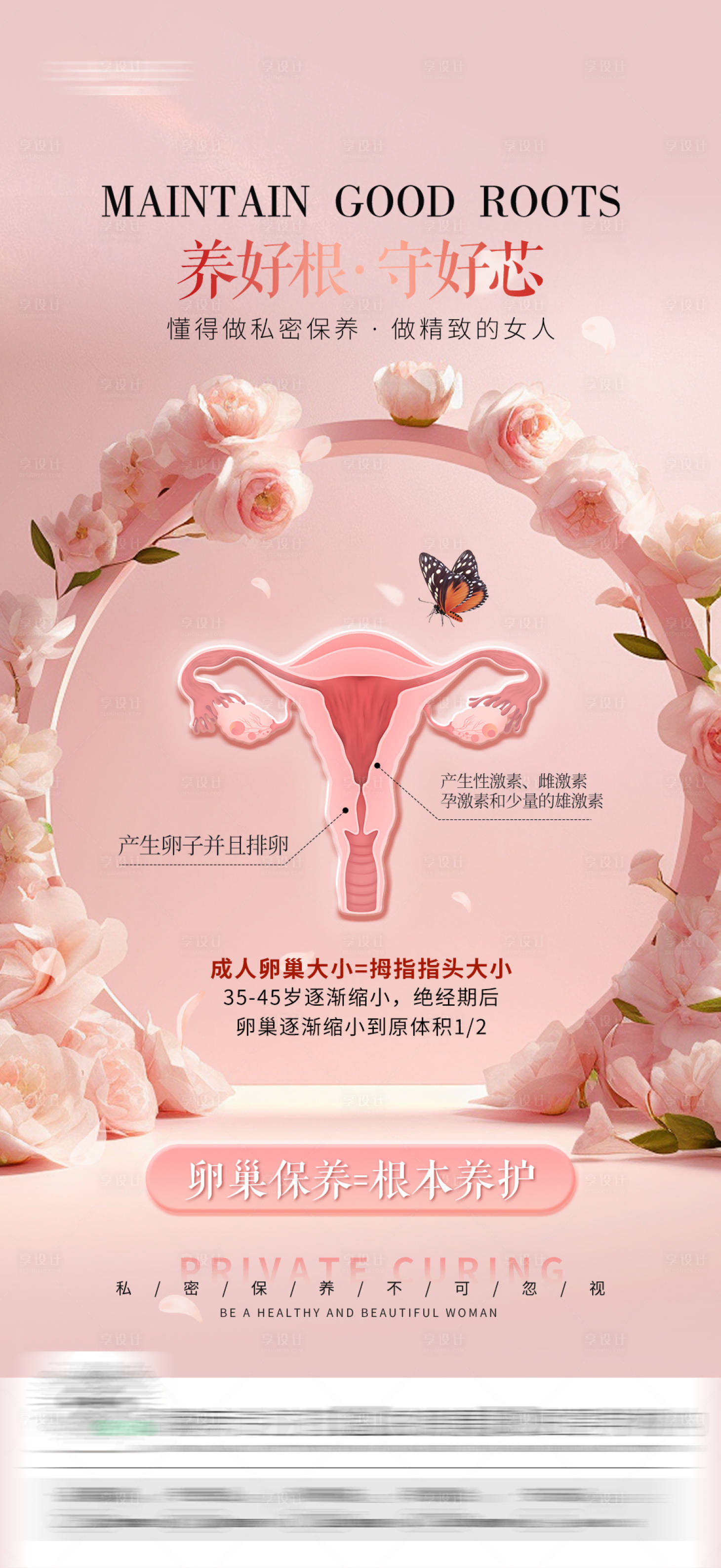 源文件下载【享设计】搜索编号：81810030448909760【私密海报】