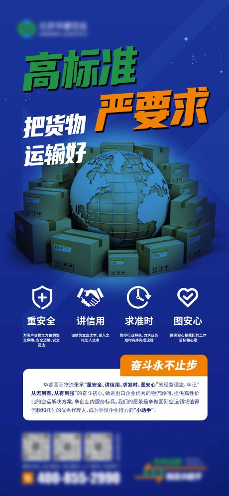 源文件下载【物流运输服务海报】编号：38450030088628596
