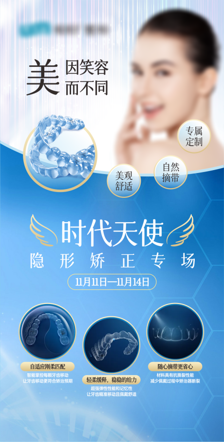 源文件下载【享设计】搜索编号：90270029914094316【时代天使海报】
