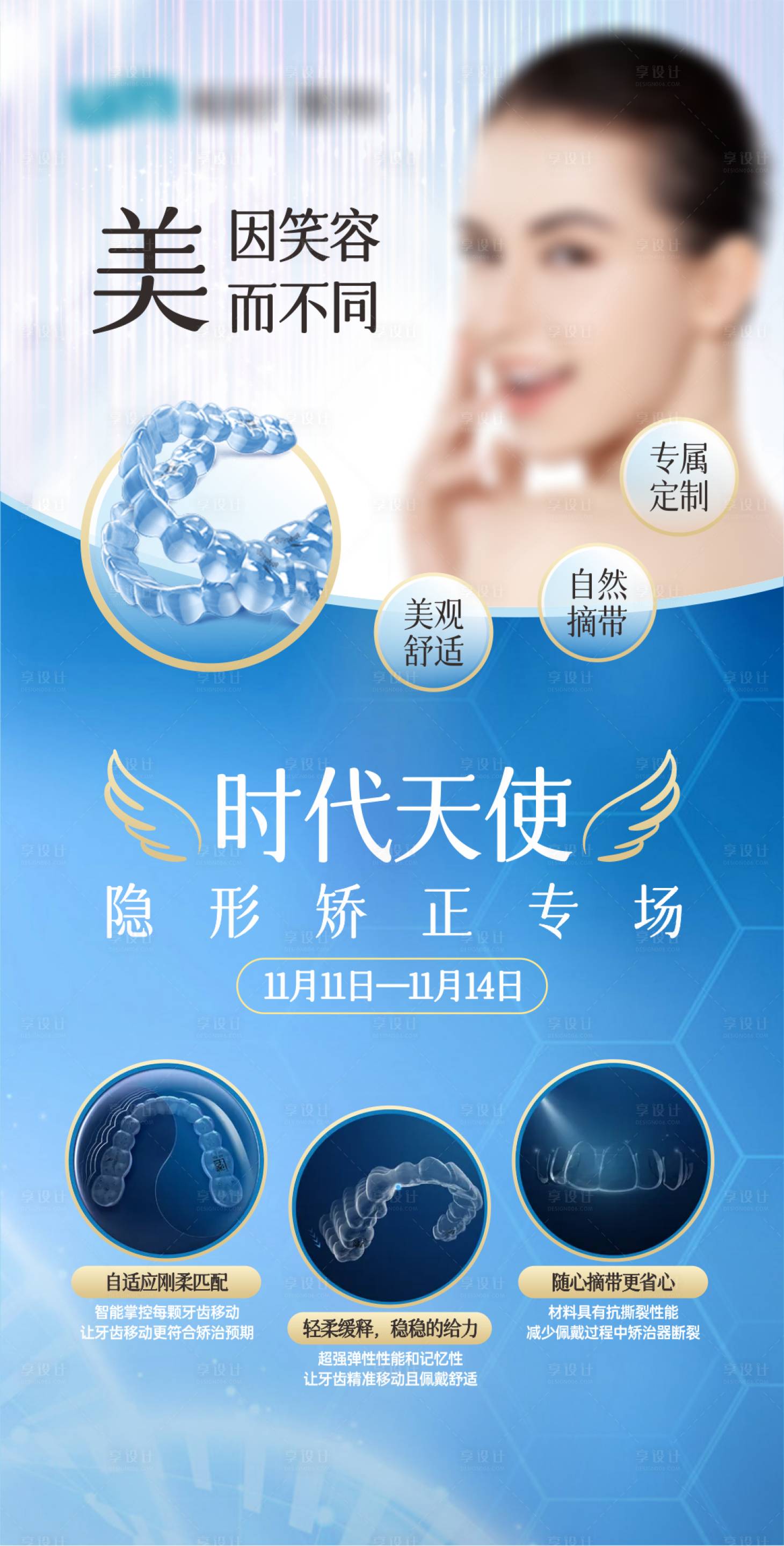 源文件下载【享设计】搜索编号：90270029914094316【时代天使海报】