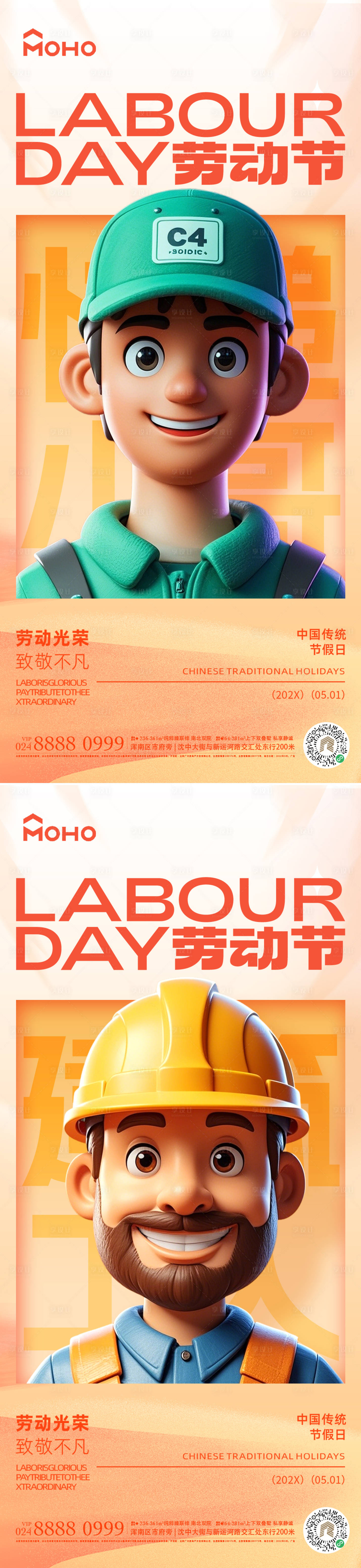 源文件下载【享设计】搜索编号：63240029968761689【五一劳动节】