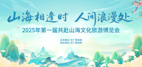 源文件下載【山海文化旅游主畫面】編號：95040030194817658