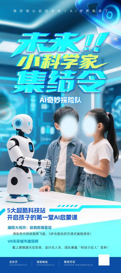 源文件下载【享设计】搜索编号：78150030436302381【ai科技展架】