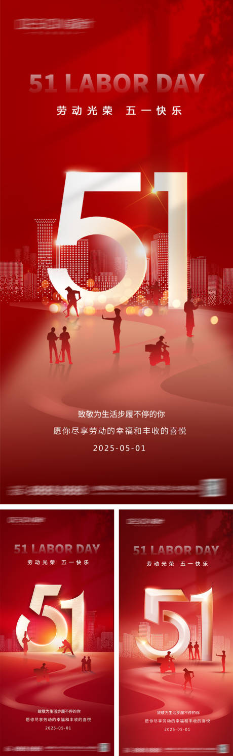 源文件下载【地产51劳动节系列海报】编号：53020030215899693