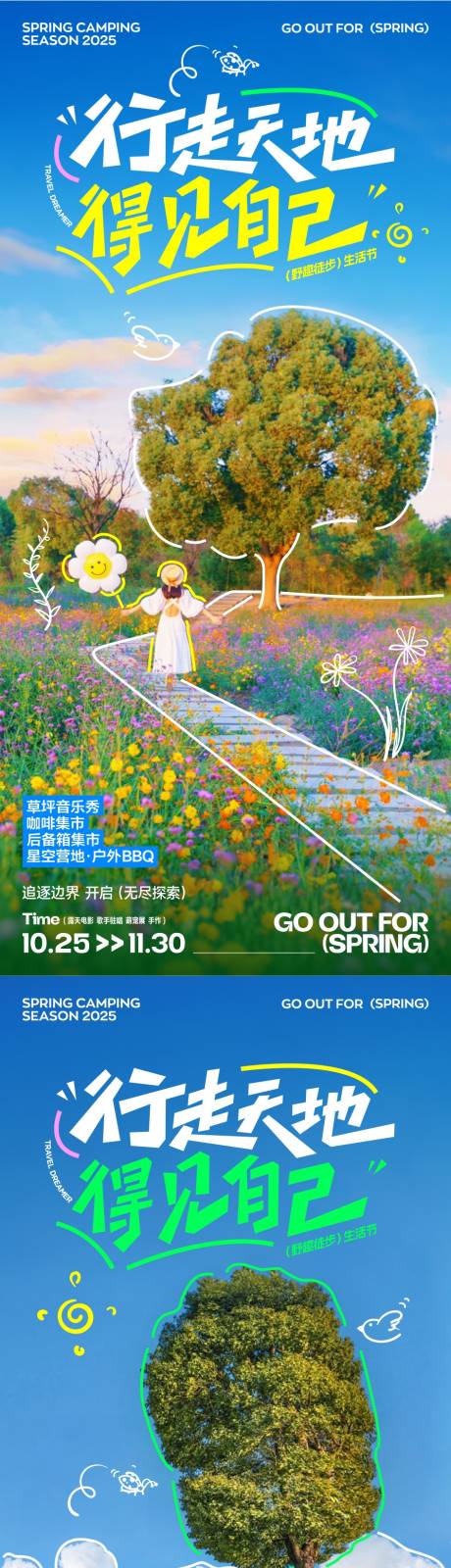源文件下载【户外郊游徒步旅行海报】编号：69230030047253547