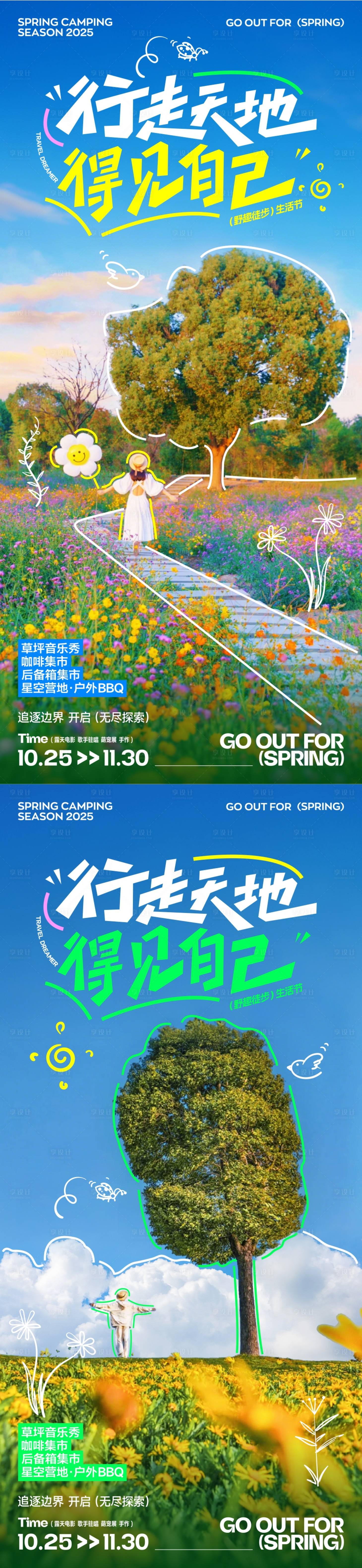 源文件下載【戶外郊游徒步旅行海報】編號：69230030047253547