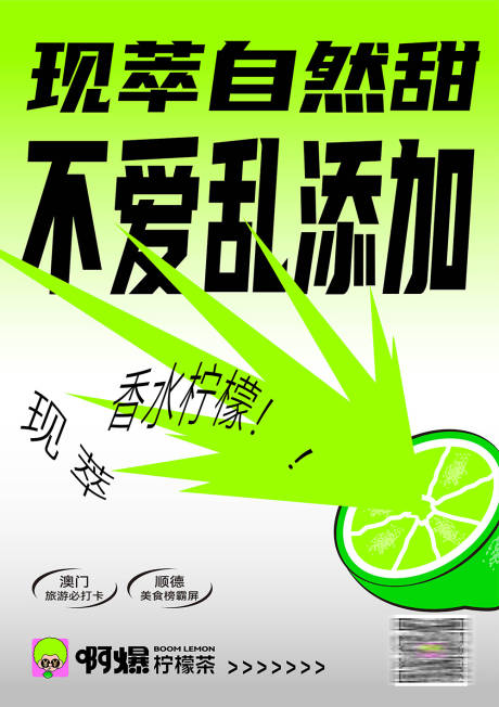 源文件下载【柠檬茶简约海报】编号：41050030151933755