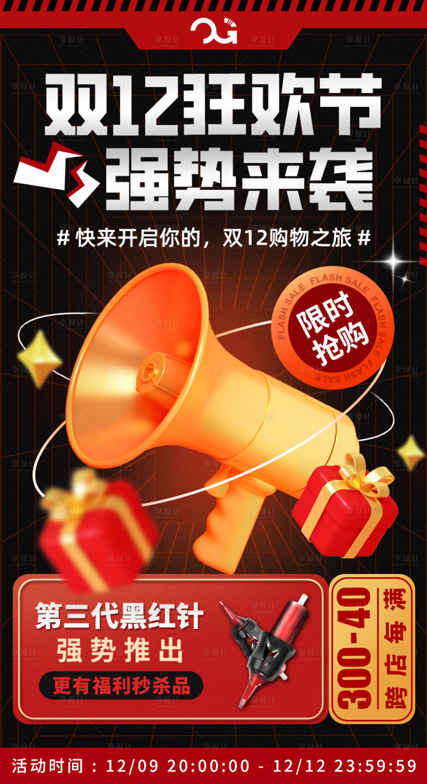 源文件下载【享设计】搜索编号：83270029878861546【双12狂欢节海报】