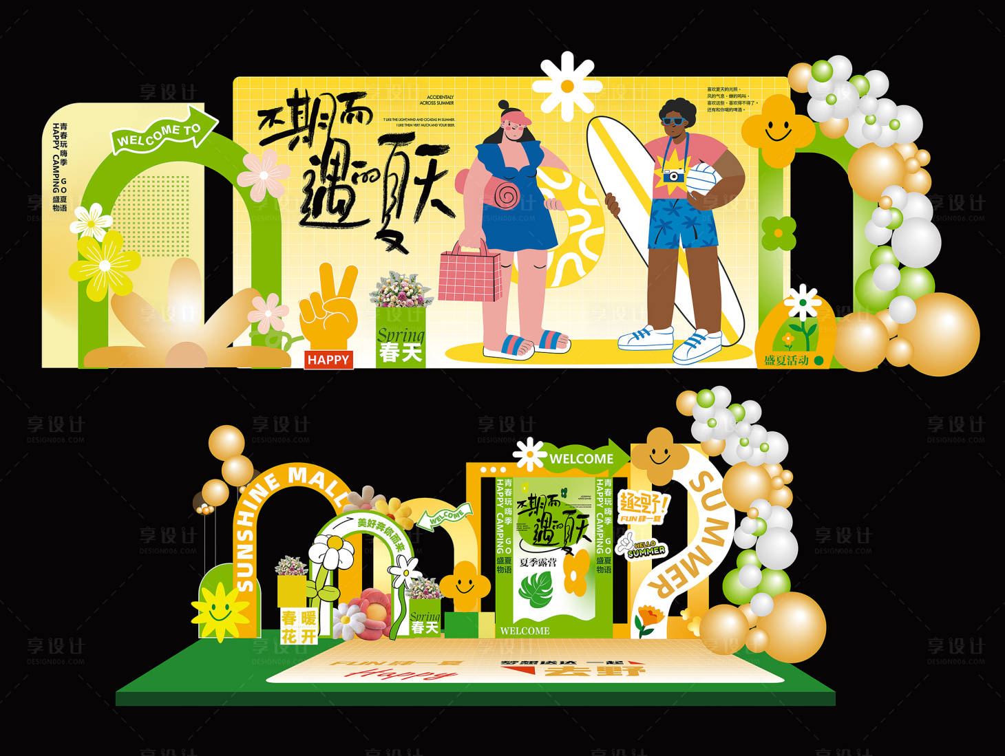源文件下載【享設計】搜索編號：37520029942317787【商場夏季創意活動打卡美陳】