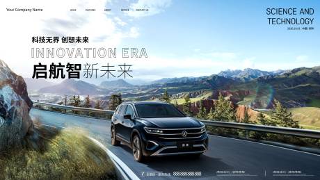 源文件下載【享設(shè)計(jì)】搜索編號(hào)：14420030047479036【汽車山路試駕背景板】