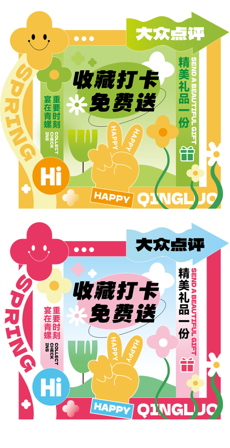 源文件下載【享設計】搜索編號：67020030044556495【收藏打卡線下物料KT板】