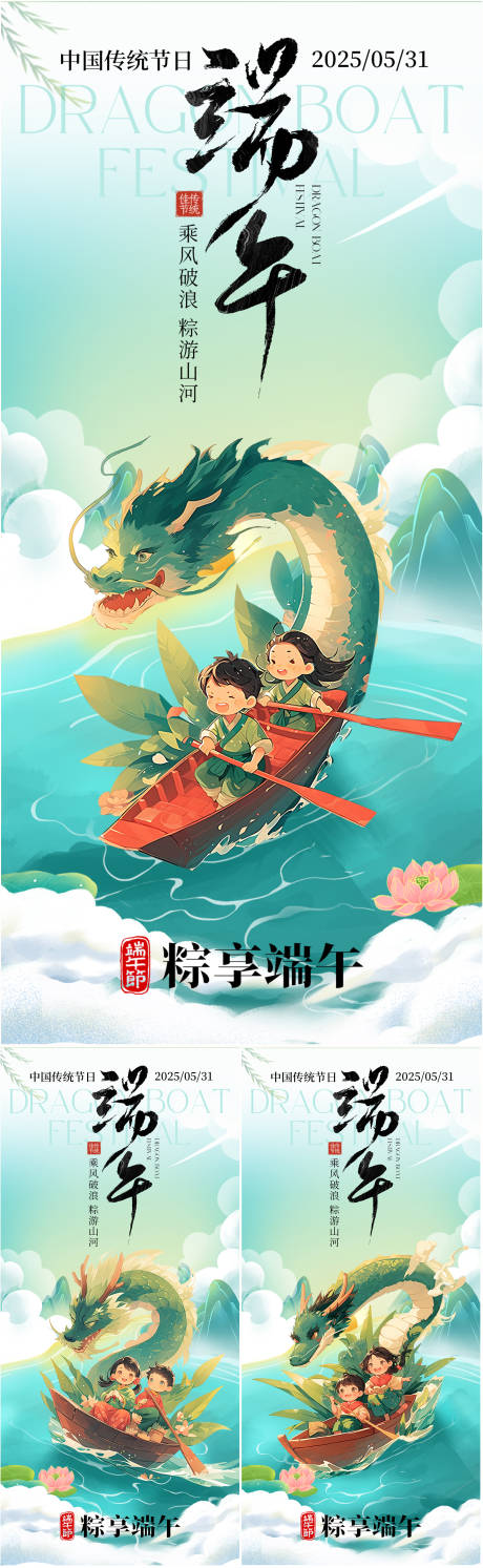 源文件下載【享設計】搜索編號：33650030340128525【端午節劃龍舟國潮海報】
