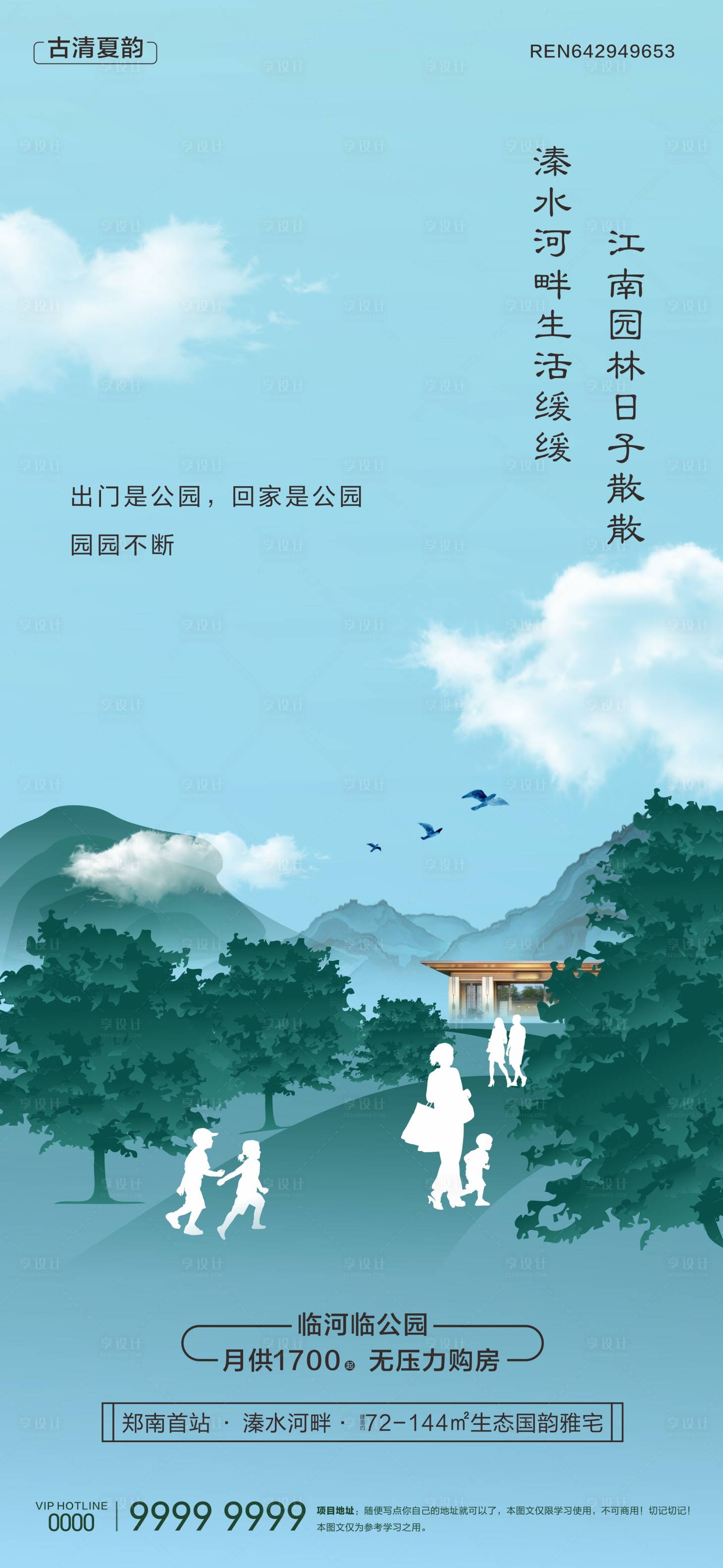 源文件下載【享設(shè)計(jì)】搜索編號(hào)：85150030314398488【地產(chǎn)公園配套海報(bào)】