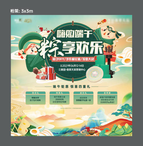源文件下载【端午活动】编号：43580030206257983