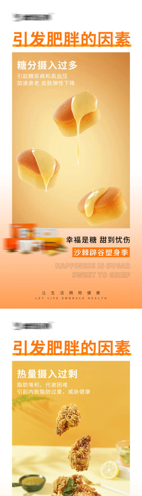 源文件下载【享设计】搜索编号：51090030274053933【瘦身减脂海报】