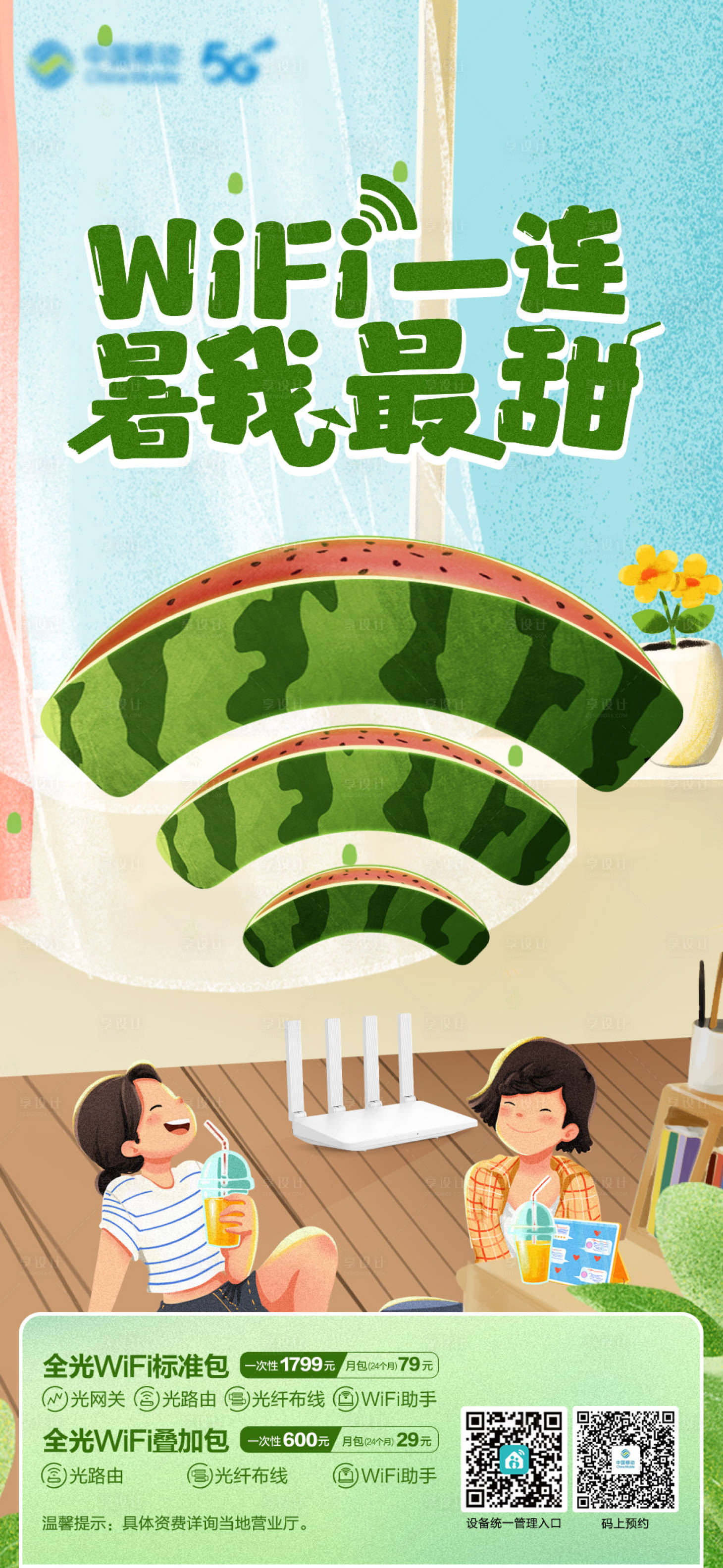 源文件下载【享设计】搜索编号：31820030310956916【大暑全光wifi海报】