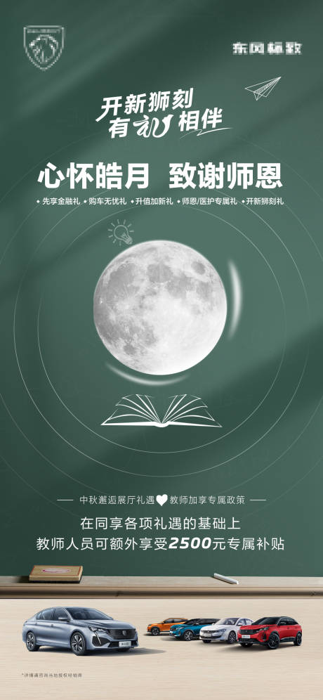 源文件下载【汽车教师节海报】编号：46960030223619942