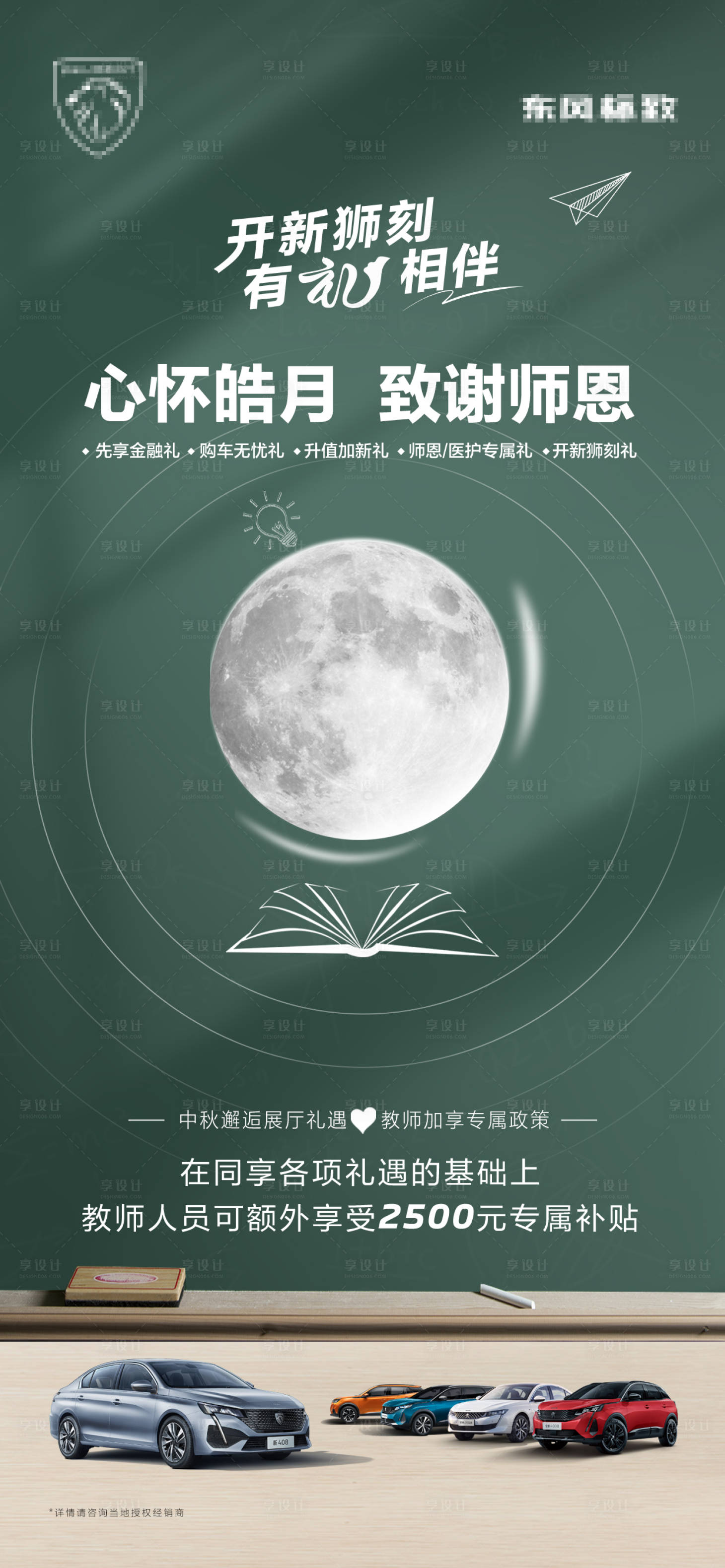 源文件下载【享设计】搜索编号：46960030223619942【汽车教师节海报】