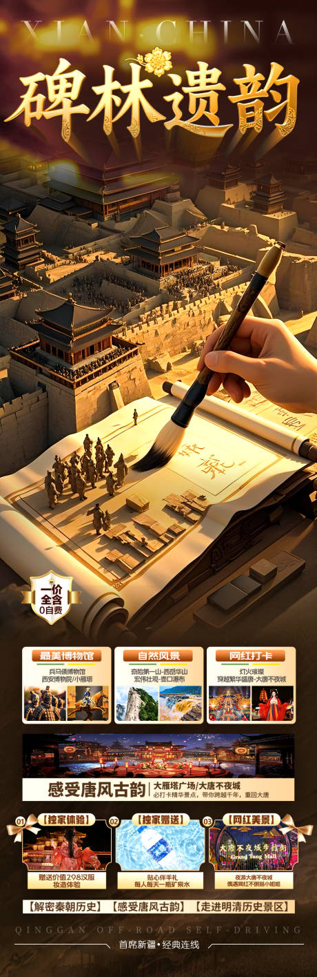 源文件下载【享设计】搜索编号：59190030206274638【西安研学海报】