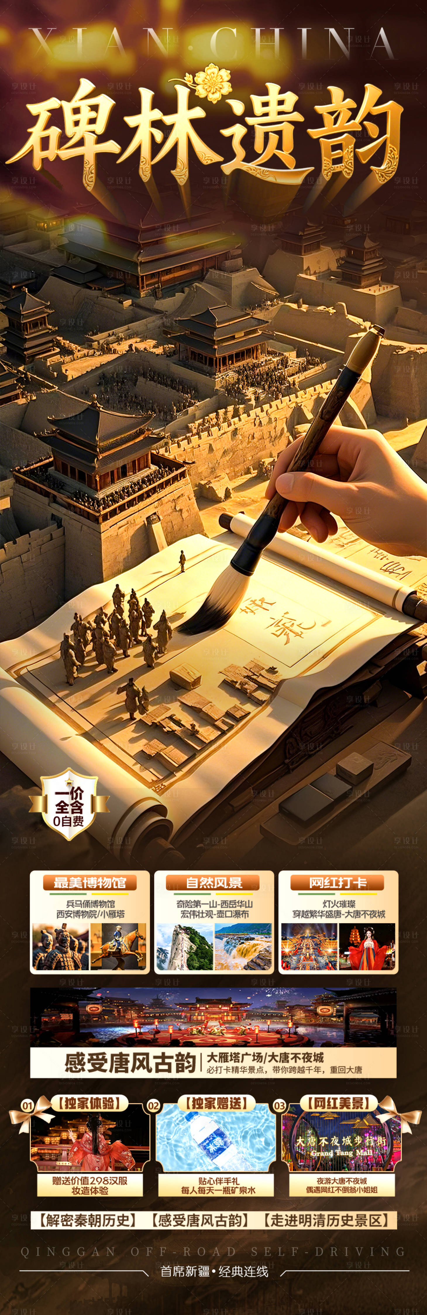 源文件下载【享设计】搜索编号：59190030206274638【西安研学海报】