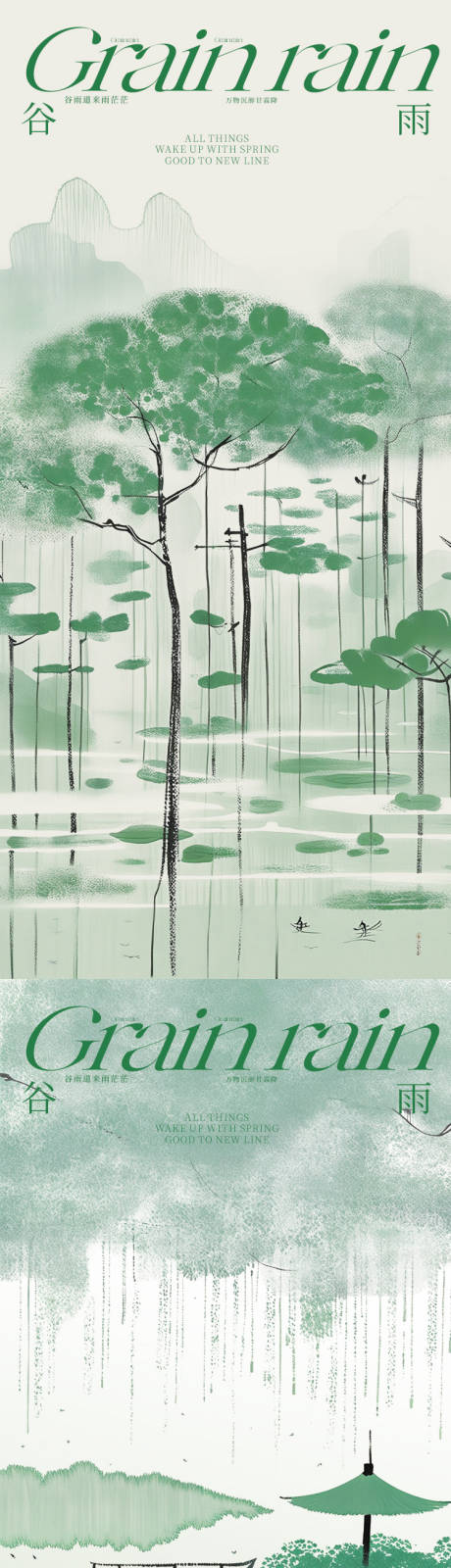 源文件下载【谷雨海报】编号：76670030128673965