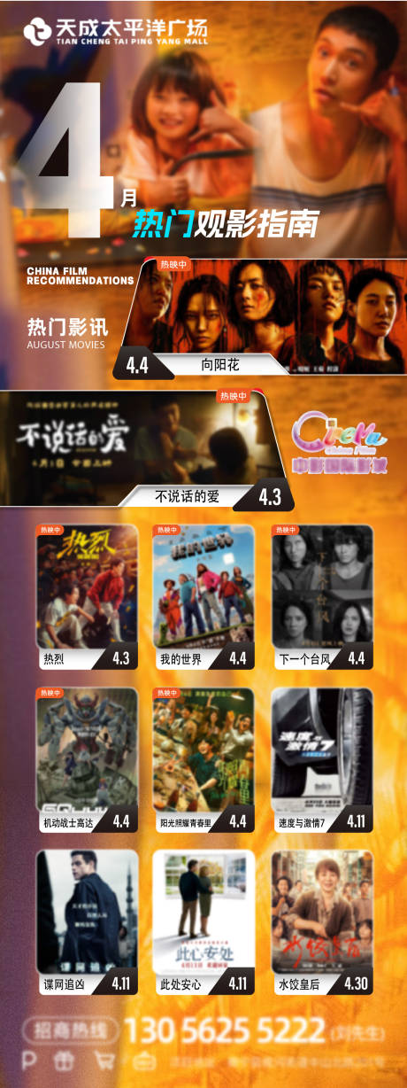 源文件下载【电影4月影讯海报】编号：36790029961235296