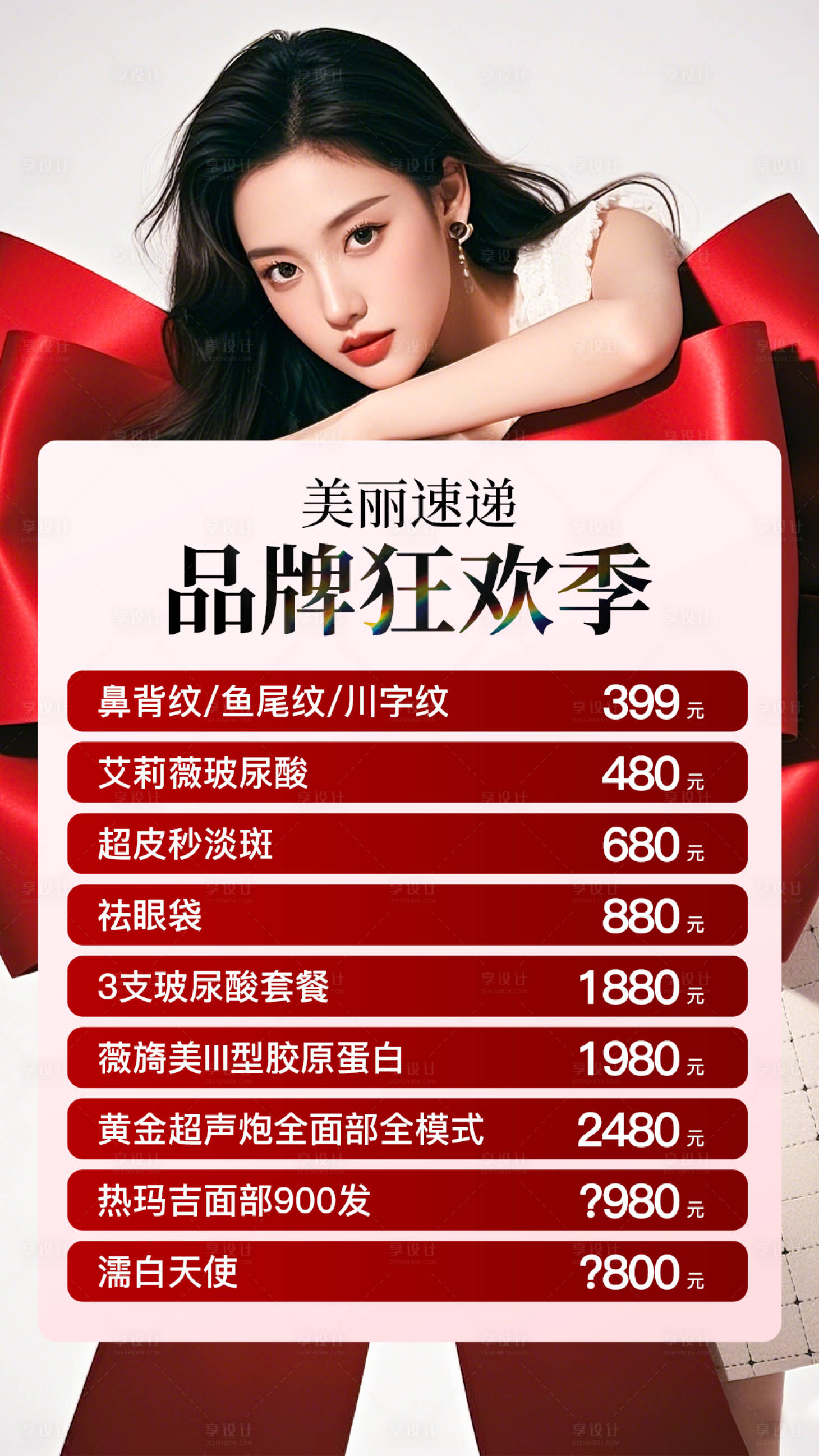 源文件下載【享設(shè)計】搜索編號：90110029964607692【醫(yī)美banner輪播圖騰訊入口圖】