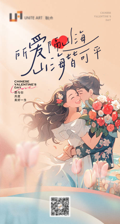 源文件下载【情人节海报】编号：24770030453423435