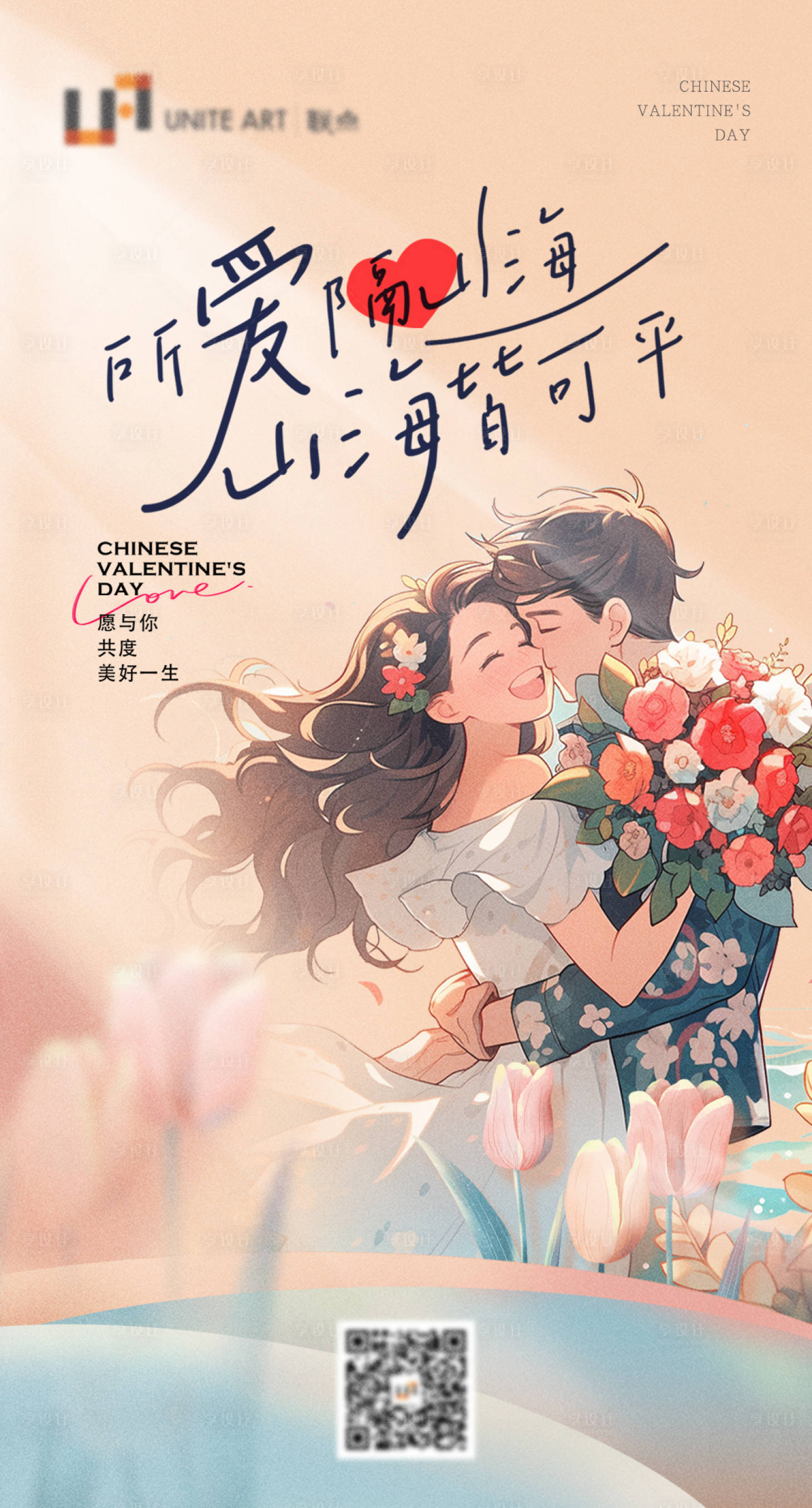 源文件下载【享设计】搜索编号：24770030453423435【情人节海报】