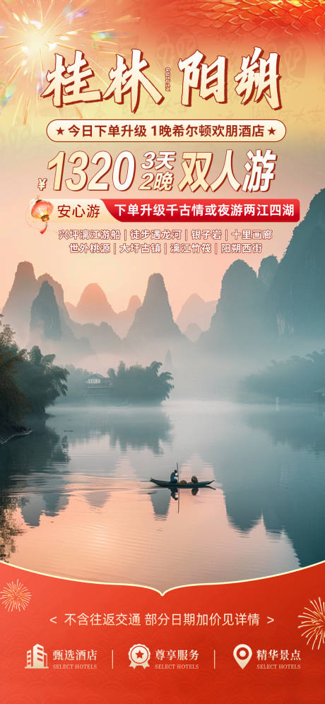源文件下載【春節旅游直播間貼片海報】編號：99130030297926932