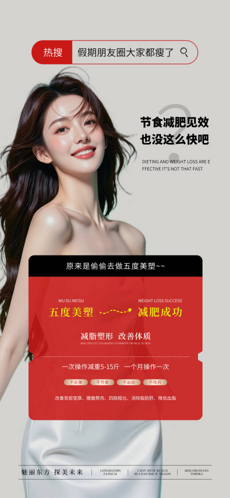 源文件下载【医美瘦身宣传海报】编号：42760030476645108