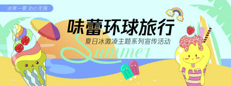 源文件下载【享设计】搜索编号：41310030326831546【味蕾环球旅行背景板】