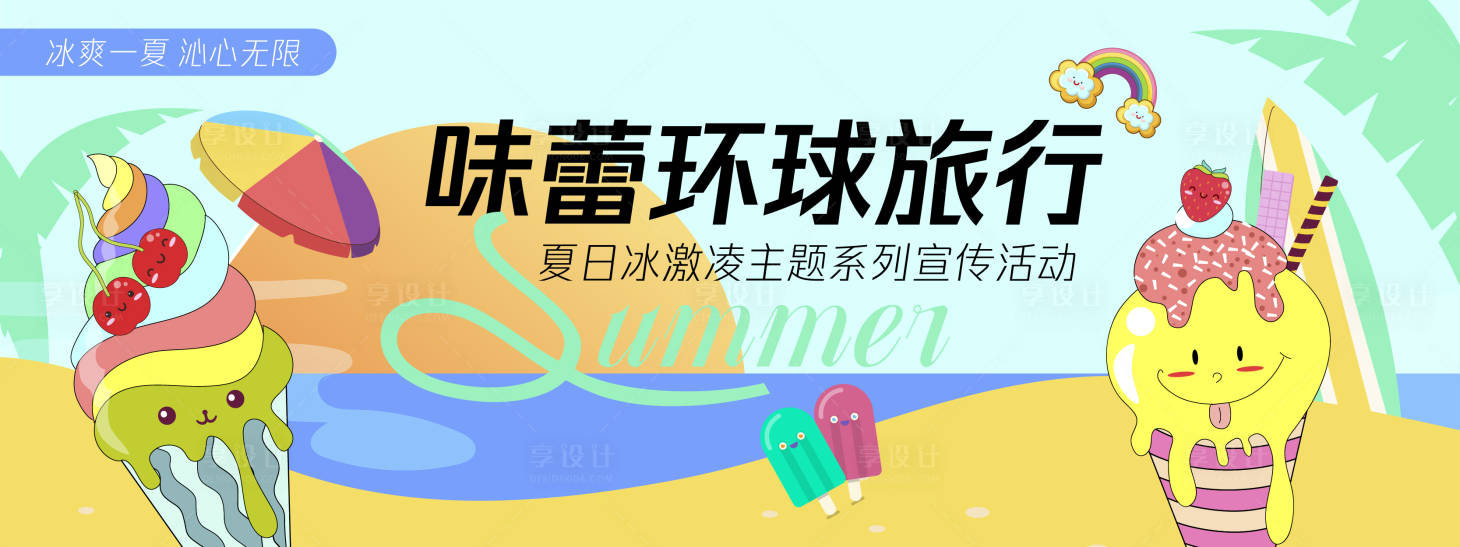 源文件下载【享设计】搜索编号：41310030326831546【味蕾环球旅行背景板】