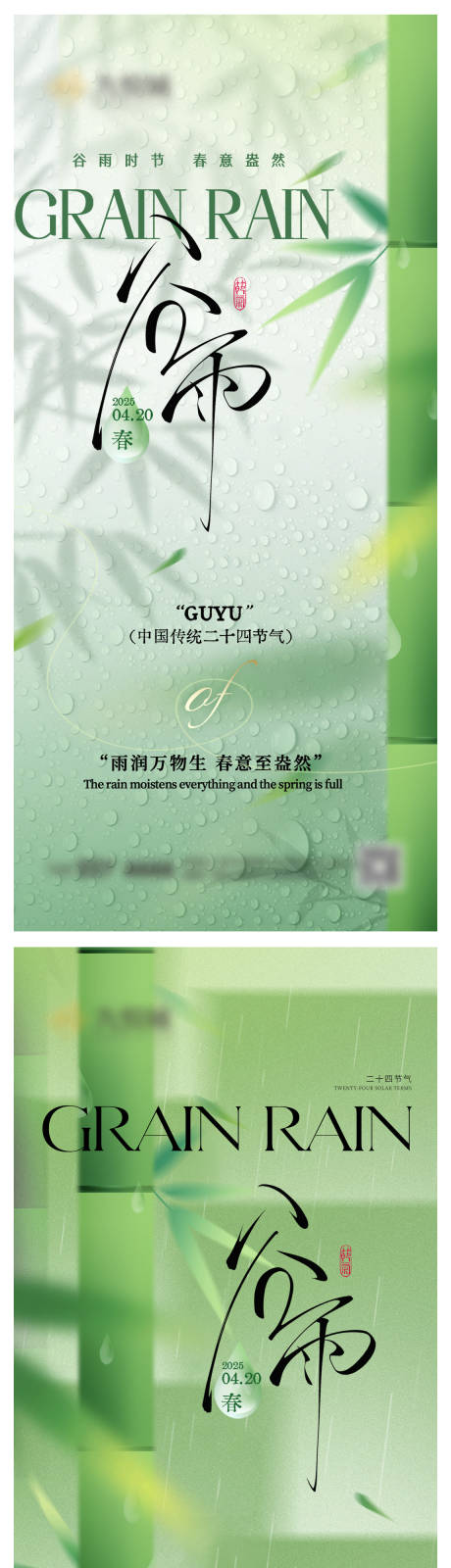 源文件下載【谷雨系列海報】編號：39990030041808897