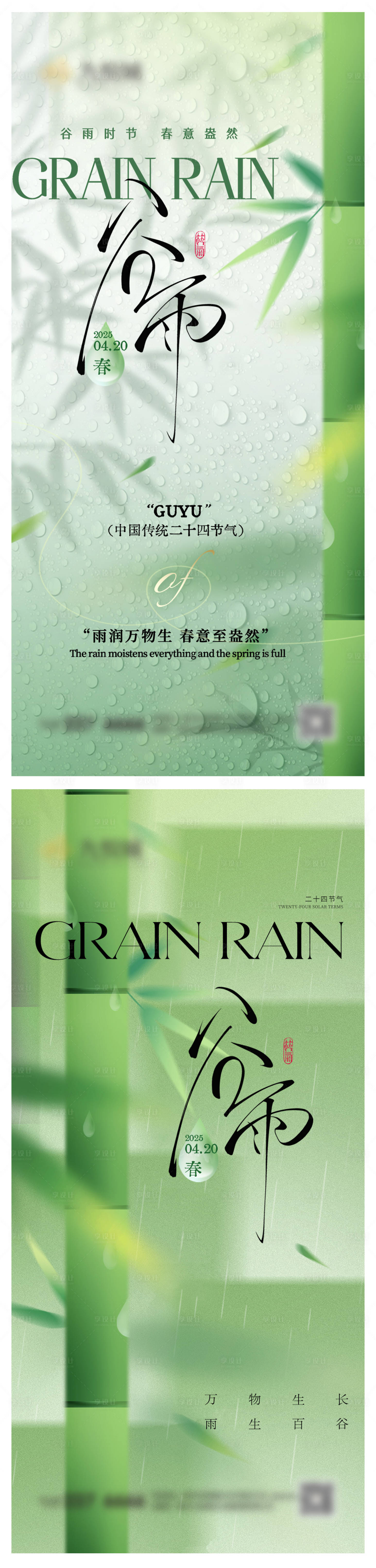 源文件下载【享设计】搜索编号：39990030041808897【谷雨系列海报】
