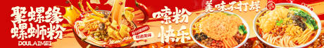 源文件下载【螺蛳粉五连图】编号：72680030158183330