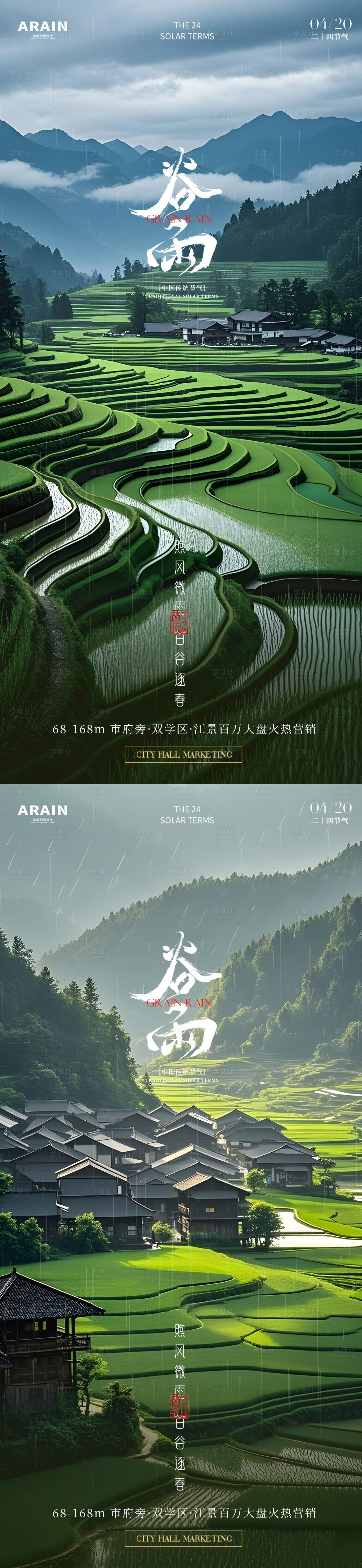 源文件下載【享設計】搜索編號：45930029996805379【谷雨節氣海報】