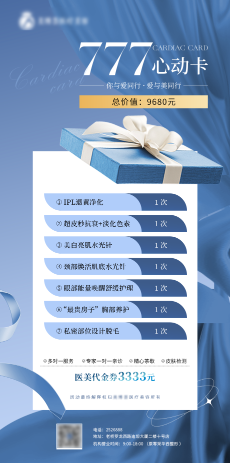 源文件下载【医美活动项目价格表海报】编号：55510030101195600