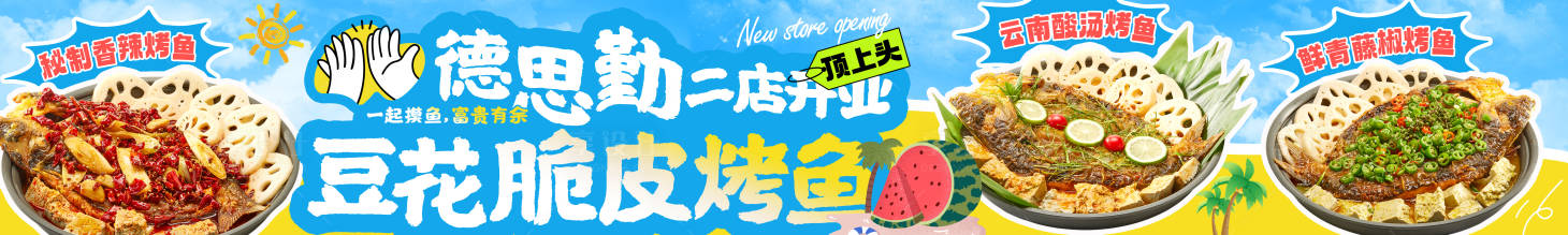 源文件下載【享設計】搜索編號：48630030147068591【烤魚夏日五連圖】