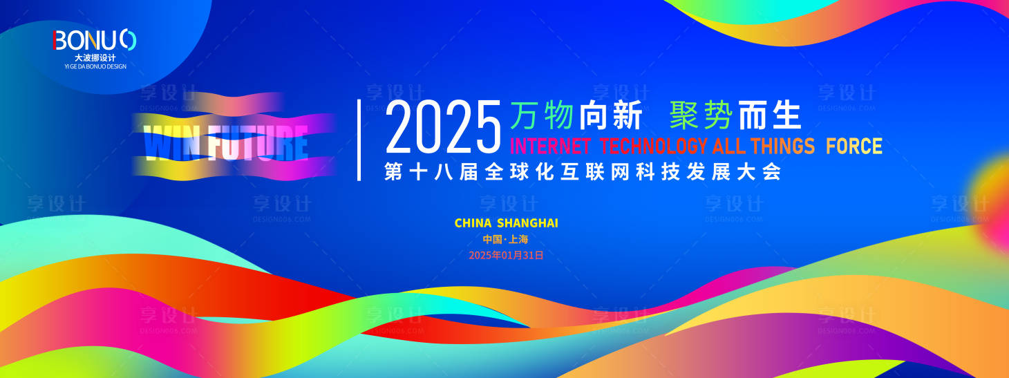 源文件下載【享設計】搜索編號：44660029884206523【高級漸變科技背景論壇活動背景板】