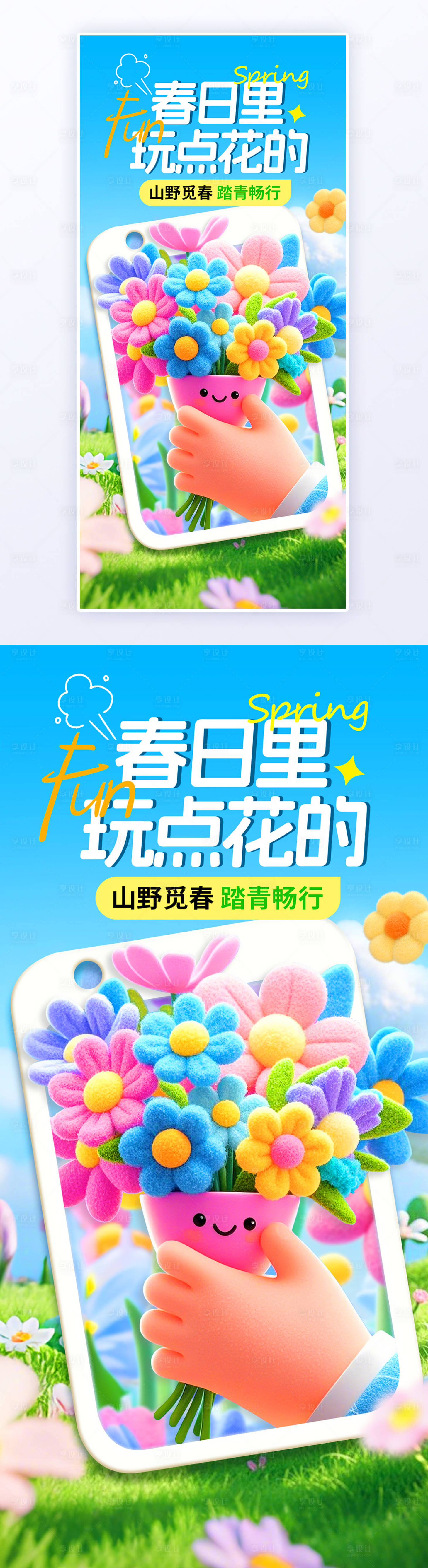 源文件下载【享设计】搜索编号：91060030019104272【春日派对海报】