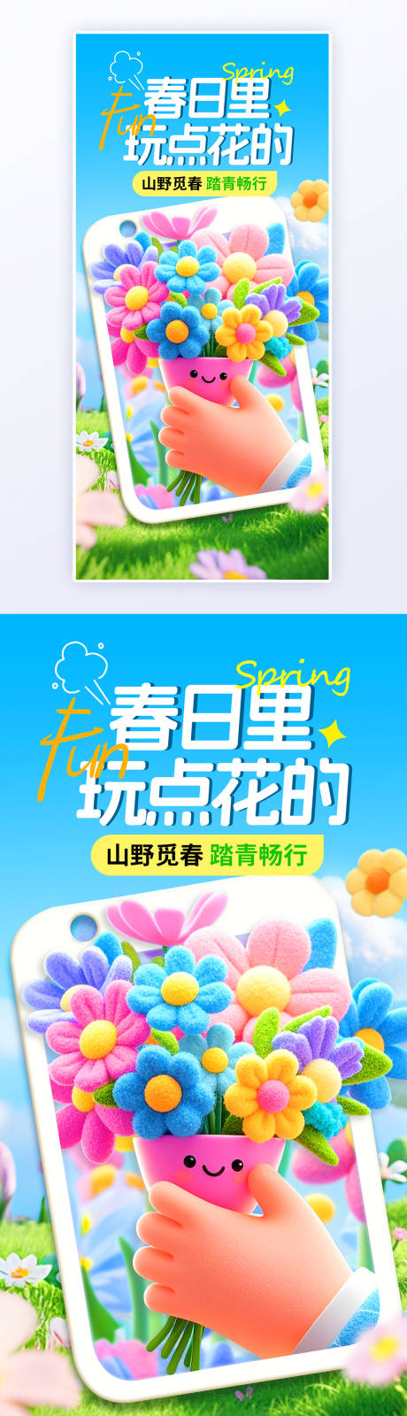 春日派对海报