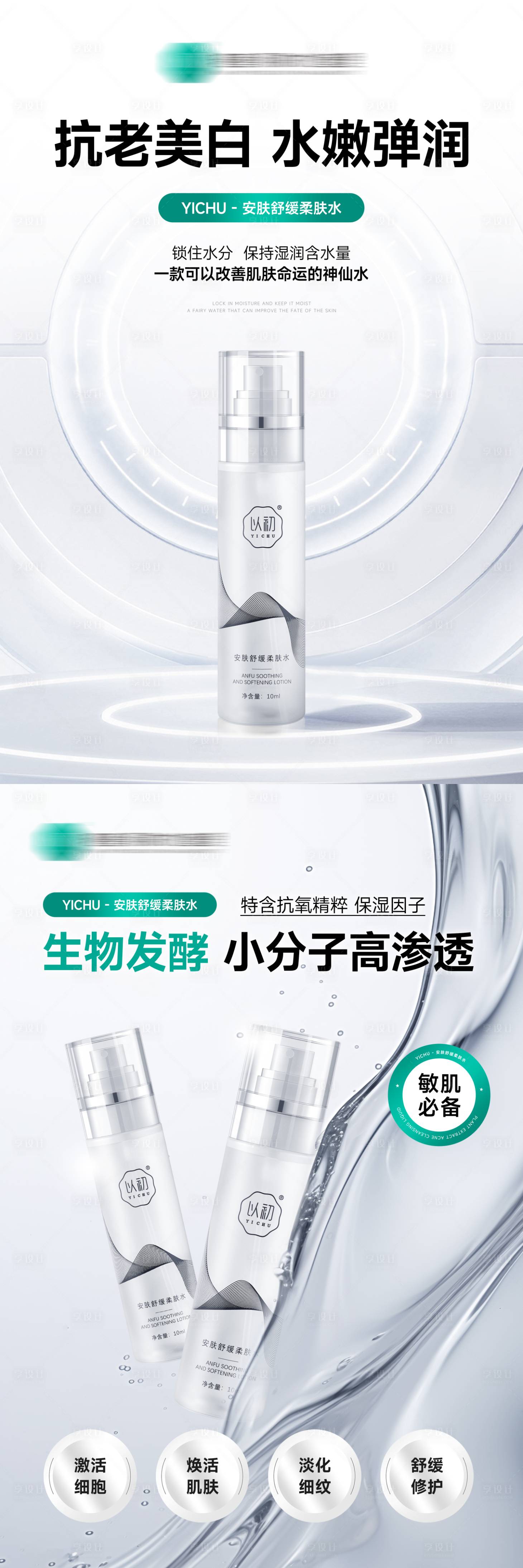 源文件下載【享設(shè)計(jì)】搜索編號(hào)：15840030339297194【醫(yī)美抗老產(chǎn)品品宣海報(bào)】