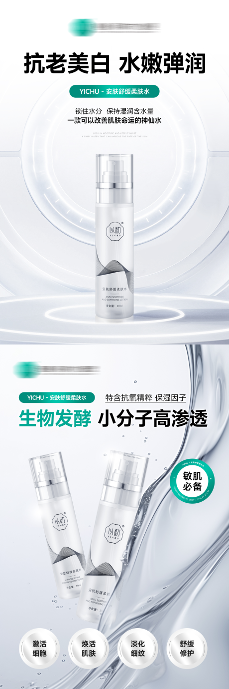 医美抗老产品品宣海报
