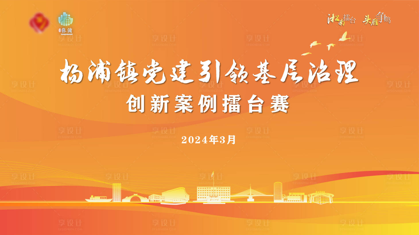 源文件下載【享設計】搜索編號：63560030482324581【活動背景】